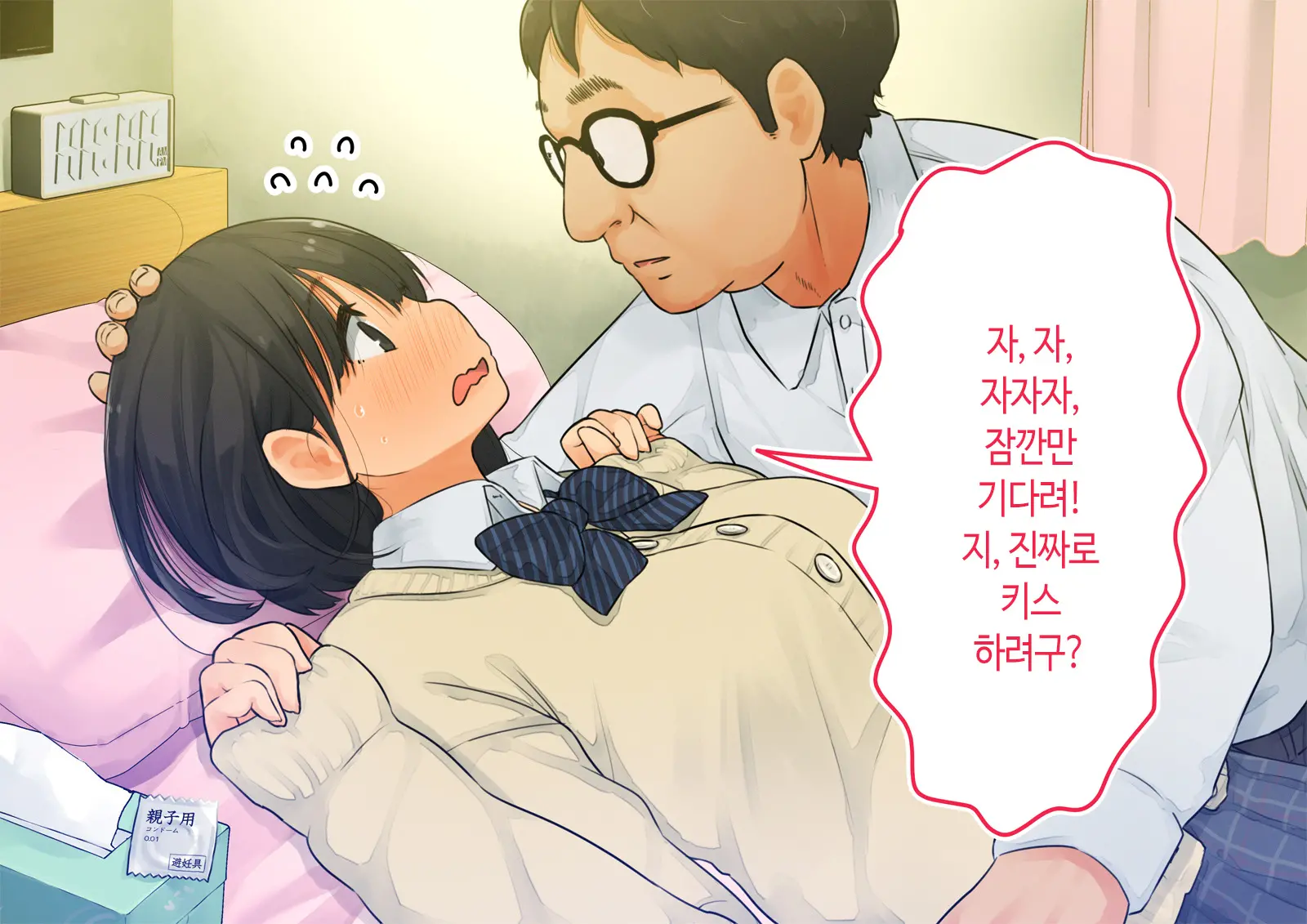 ~Chotto Fushigi Na Oyako No Seikyouiku Sex~ | 부 X 녀 ~ 약간 해괴한 부모자식 성교육 섹스 ~